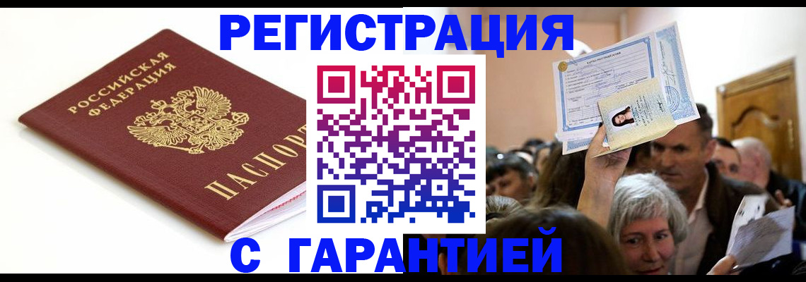прописка штамп в Луховицах