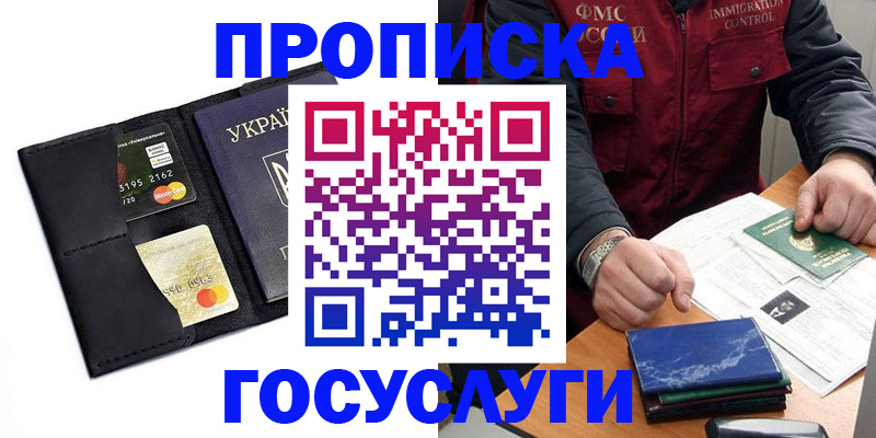 прописка законно в Луховицах